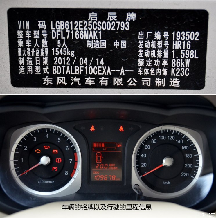 Qichen Dongfeng Nissan Qichen D502012 1.6L Manual Comfort Edition