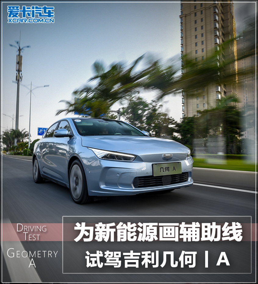 Test drive Geely geometry a