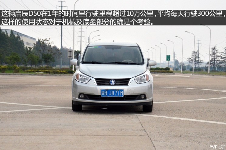 Qichen Dongfeng Nissan Qichen D502012 1.6L Manual Comfort Edition